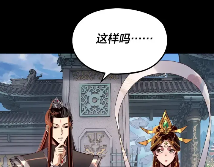 漫画《我！天命大反派》第131话 立威！第35张图