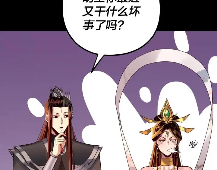 漫画《我！天命大反派》第131话 立威！第37张图