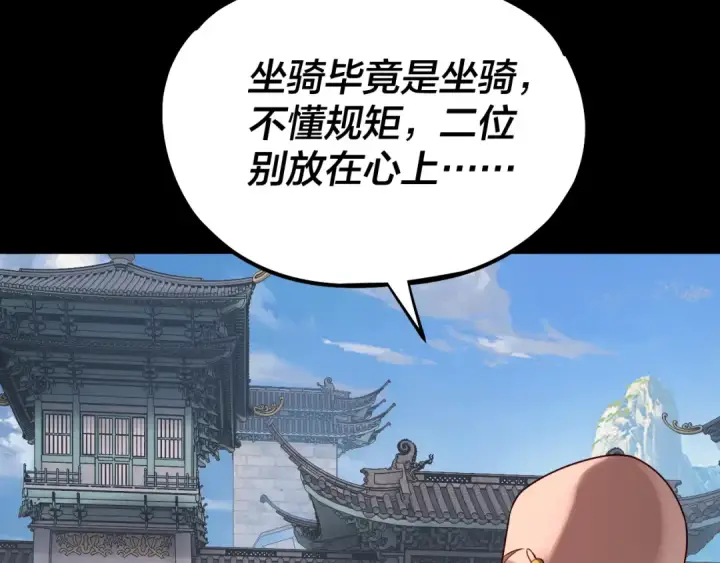漫画《我！天命大反派》第131话 立威！第39张图