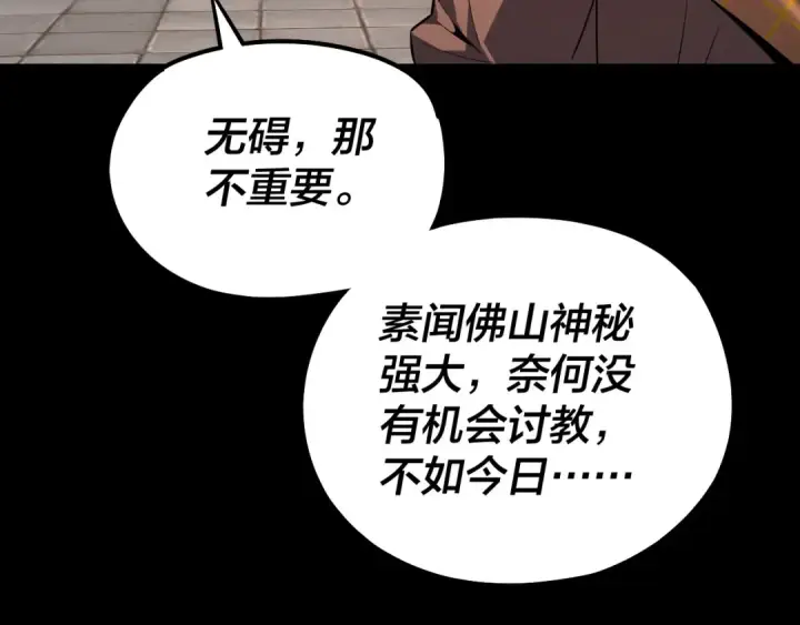 漫画《我！天命大反派》第131话 立威！第41张图