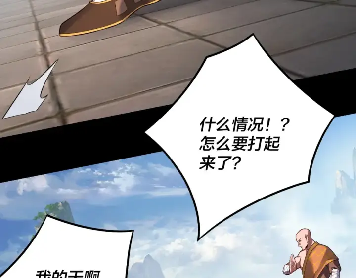 漫画《我！天命大反派》第131话 立威！第46张图