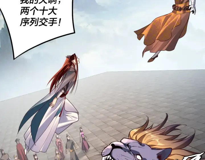 漫画《我！天命大反派》第131话 立威！第47张图