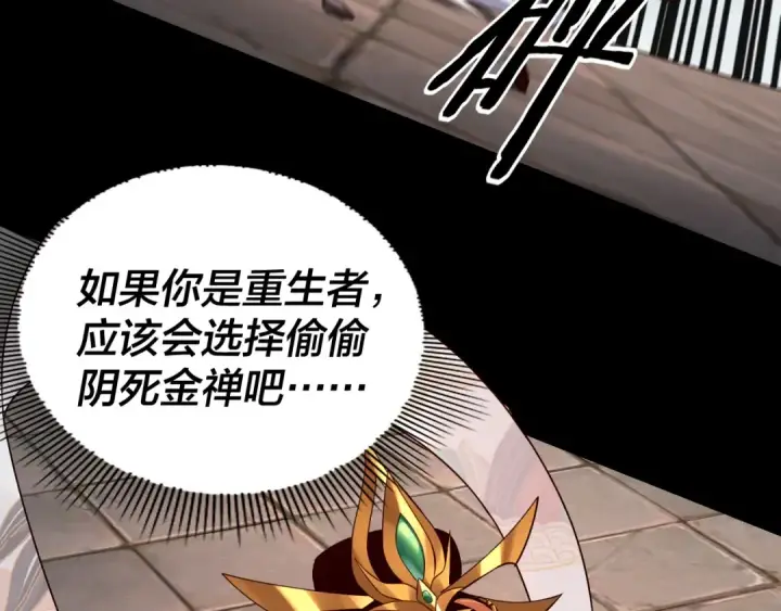 漫画《我！天命大反派》第131话 立威！第52张图