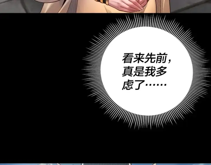 漫画《我！天命大反派》第131话 立威！第54张图