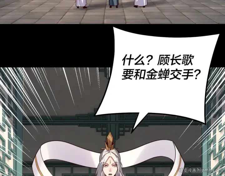 漫画《我！天命大反派》第131话 立威！第56张图
