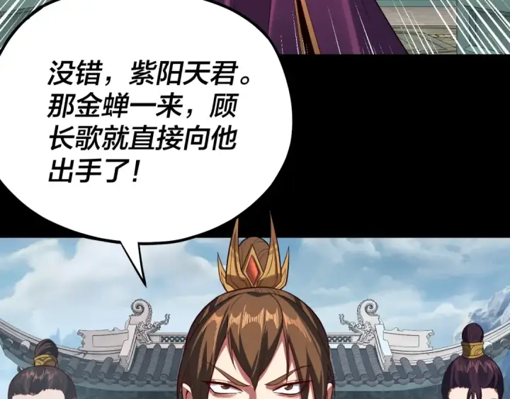 漫画《我！天命大反派》第131话 立威！第58张图