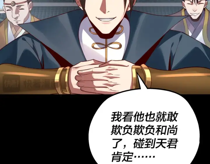 漫画《我！天命大反派》第131话 立威！第59张图