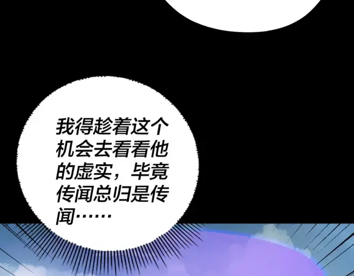漫画《我！天命大反派》第131话 立威！第60张图