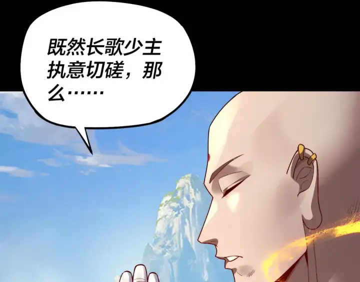 漫画《我！天命大反派》第131话 立威！第67张图