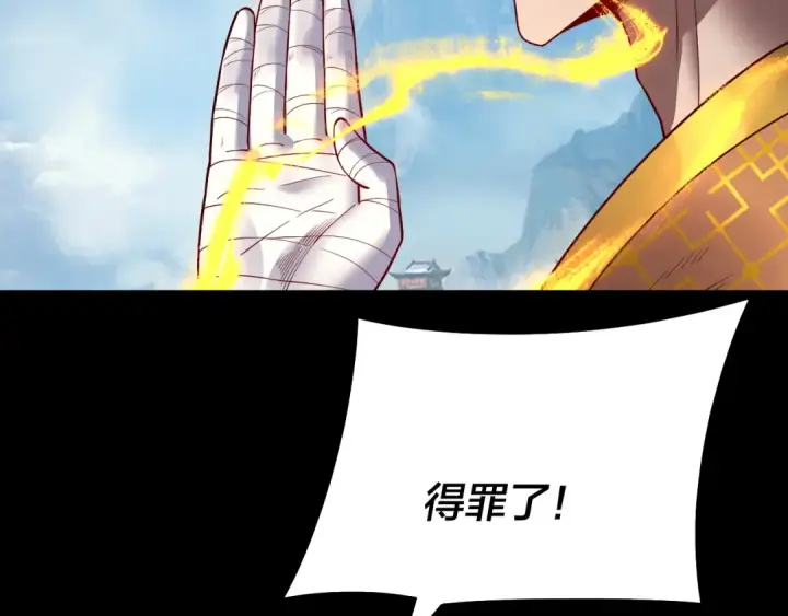 漫画《我！天命大反派》第131话 立威！第68张图