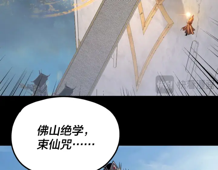 漫画《我！天命大反派》第131话 立威！第71张图
