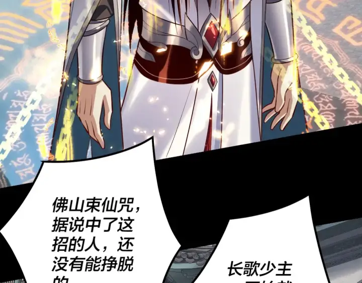 漫画《我！天命大反派》第131话 立威！第73张图