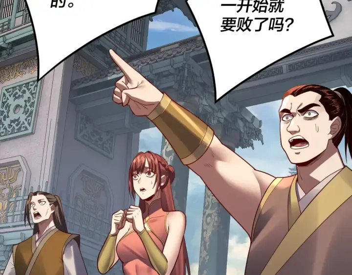 漫画《我！天命大反派》第131话 立威！第74张图