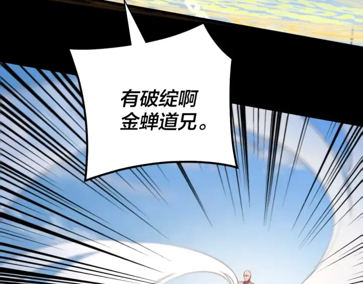 漫画《我！天命大反派》第131话 立威！第77张图