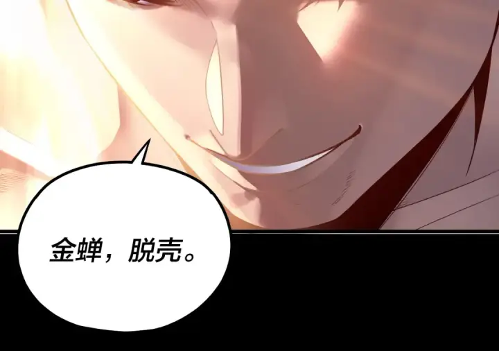漫画《我！天命大反派》第131话 立威！第82张图