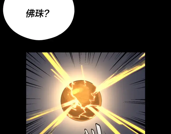 漫画《我！天命大反派》第131话 立威！第85张图