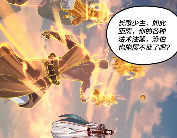 漫画《我！天命大反派》第131话 立威！第87张图
