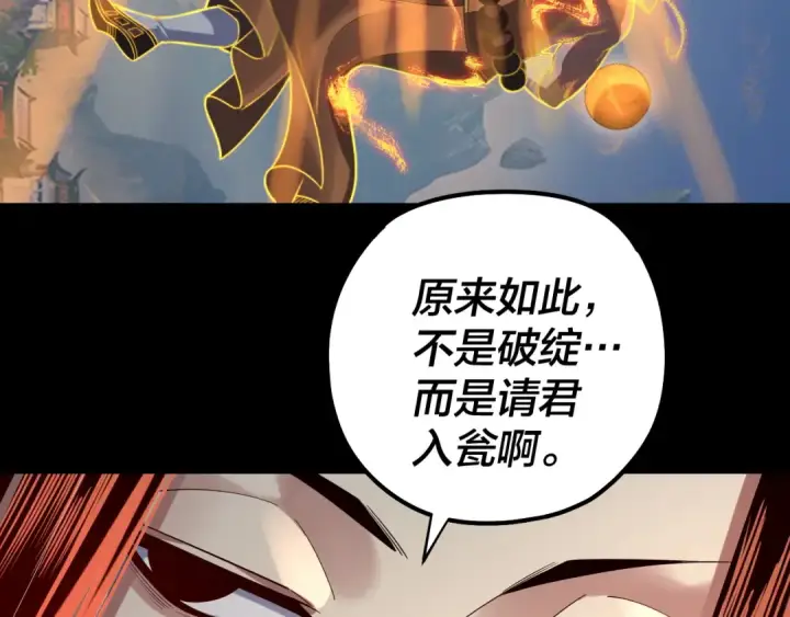 漫画《我！天命大反派》第131话 立威！第89张图