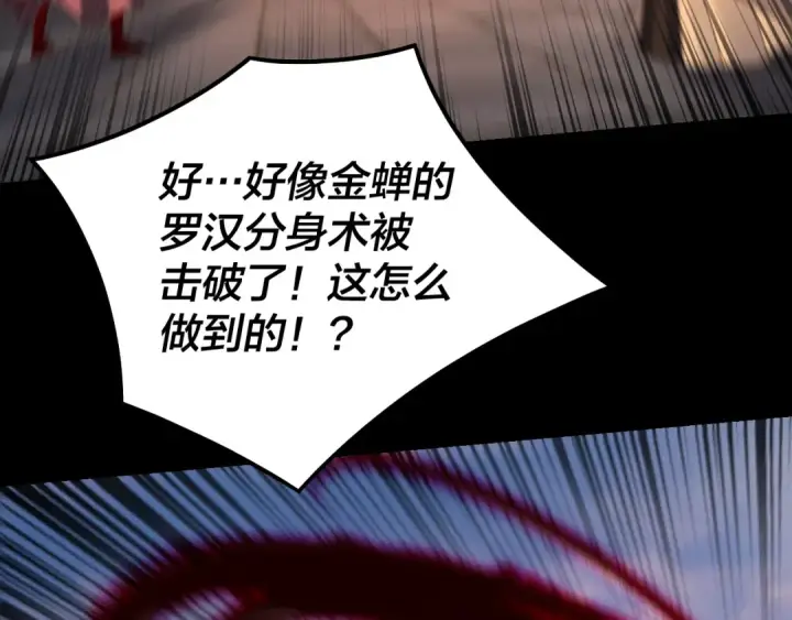 漫画《我！天命大反派》第131话 立威！第95张图
