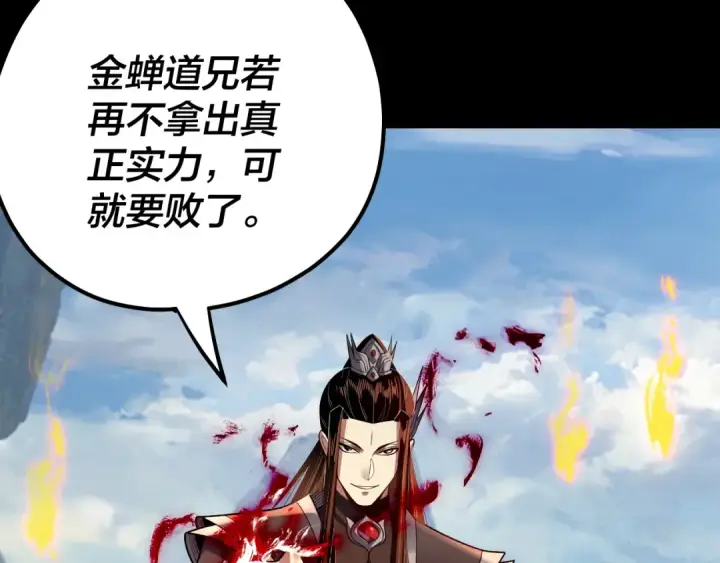 漫画《我！天命大反派》第131话 立威！第99张图