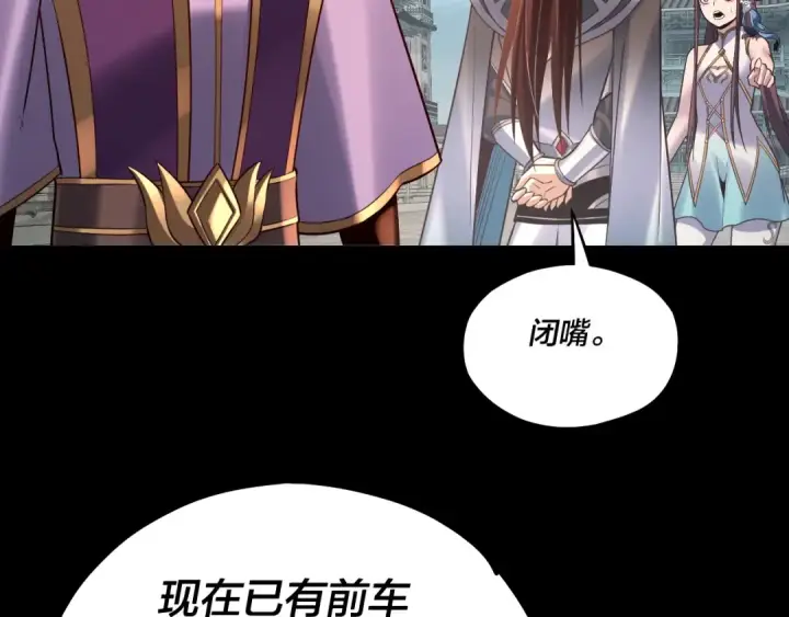 漫画《我！天命大反派》第132话 失了智第102张图