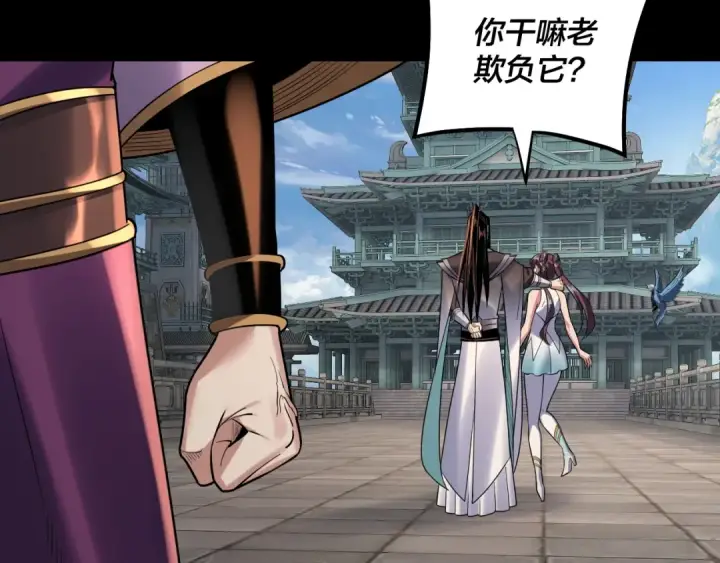 漫画《我！天命大反派》第132话 失了智第106张图