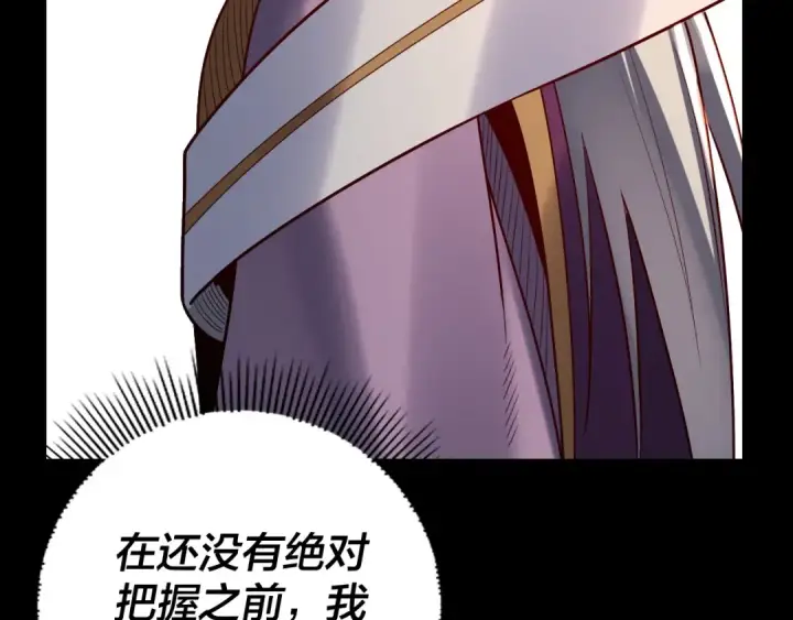 漫画《我！天命大反派》第132话 失了智第109张图