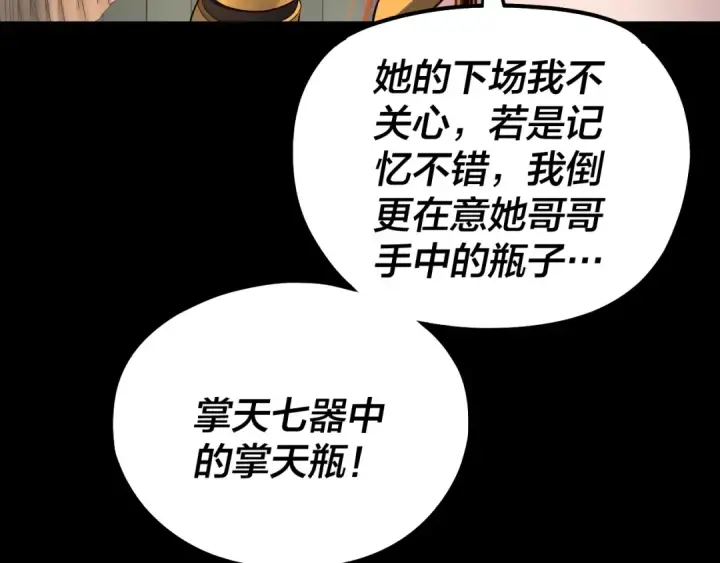 漫画《我！天命大反派》第132话 失了智第11张图