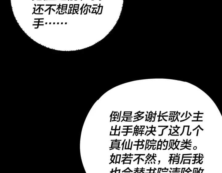 漫画《我！天命大反派》第132话 失了智第110张图