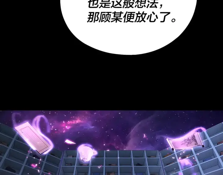 漫画《我！天命大反派》第132话 失了智第113张图