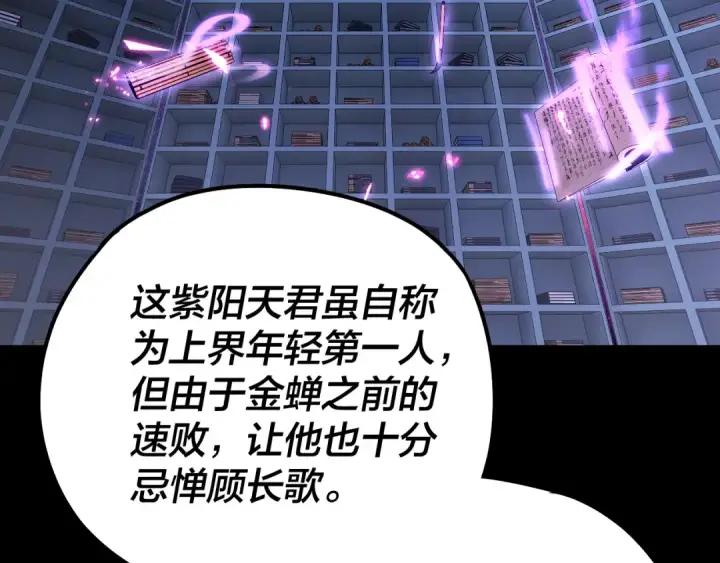漫画《我！天命大反派》第132话 失了智第114张图