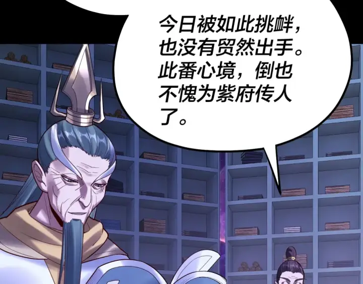 漫画《我！天命大反派》第132话 失了智第115张图