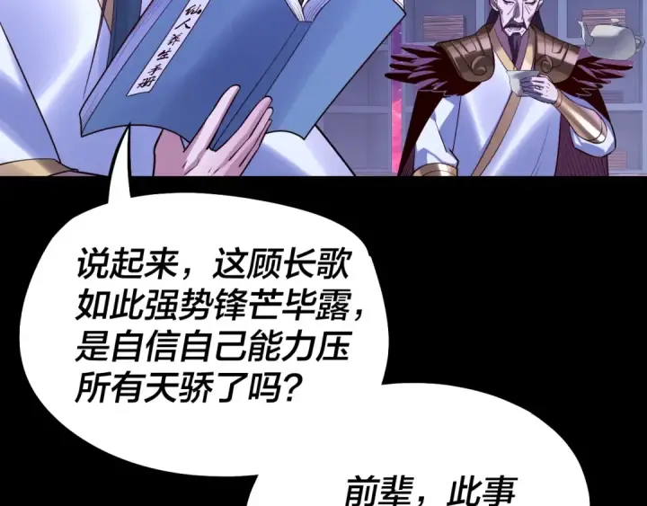 漫画《我！天命大反派》第132话 失了智第116张图