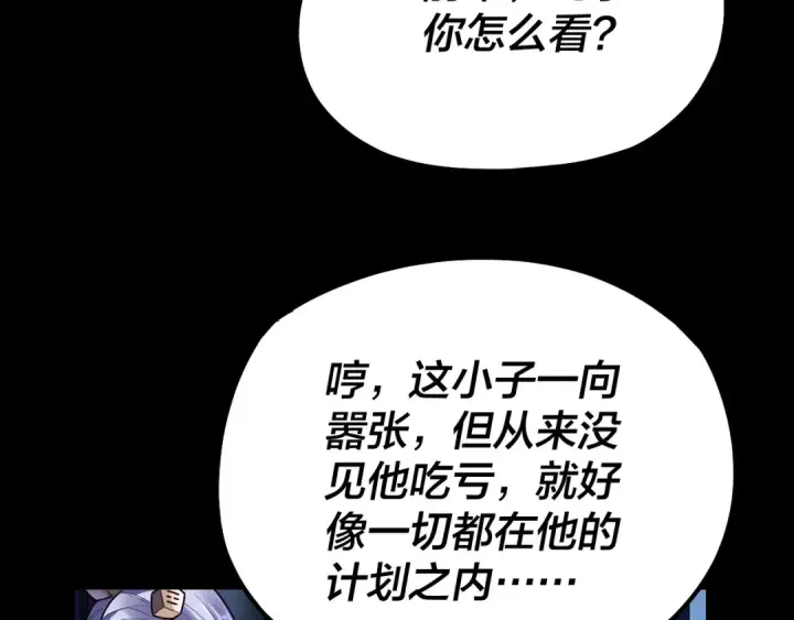 漫画《我！天命大反派》第132话 失了智第117张图