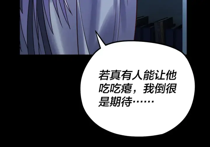 漫画《我！天命大反派》第132话 失了智第119张图