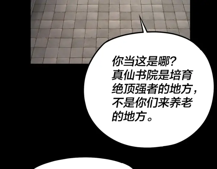 漫画《我！天命大反派》第132话 失了智第121张图