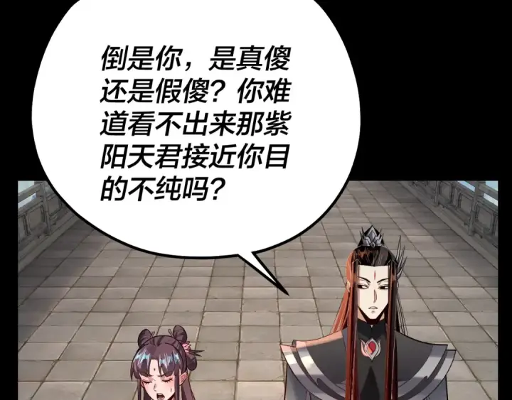 漫画《我！天命大反派》第132话 失了智第122张图