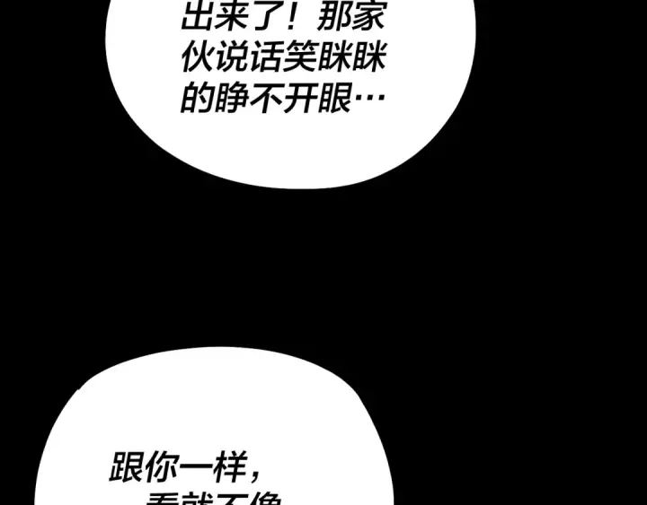 漫画《我！天命大反派》第132话 失了智第124张图