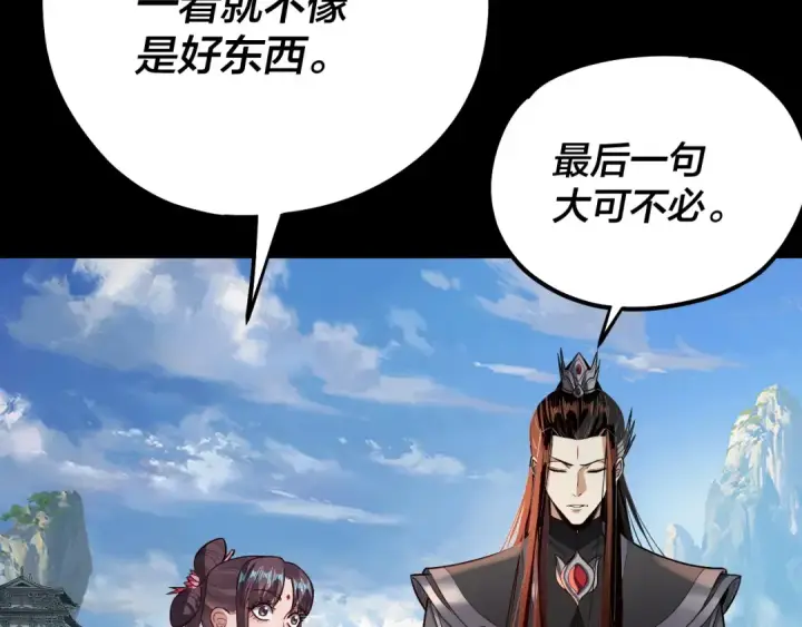 漫画《我！天命大反派》第132话 失了智第125张图