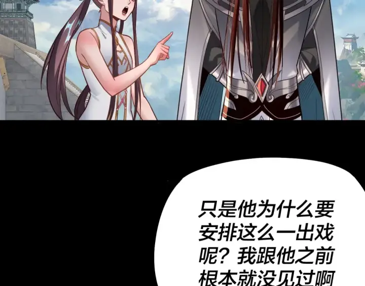 漫画《我！天命大反派》第132话 失了智第126张图