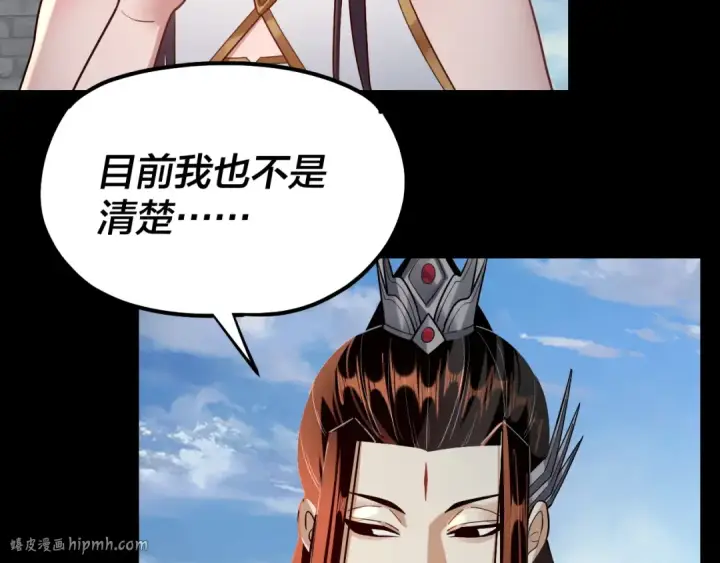 漫画《我！天命大反派》第132话 失了智第128张图