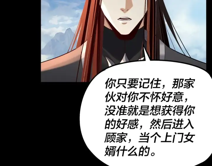 漫画《我！天命大反派》第132话 失了智第129张图