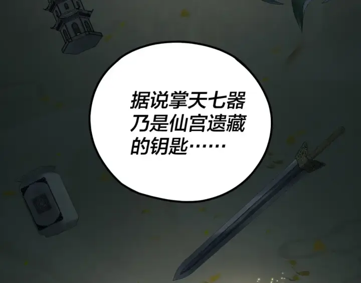 漫画《我！天命大反派》第132话 失了智第13张图