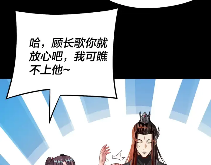 漫画《我！天命大反派》第132话 失了智第130张图
