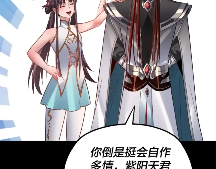 漫画《我！天命大反派》第132话 失了智第131张图