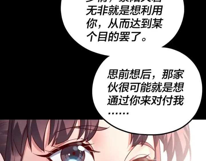 漫画《我！天命大反派》第132话 失了智第132张图