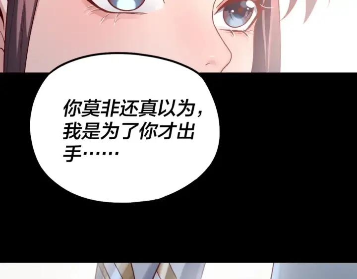 漫画《我！天命大反派》第132话 失了智第133张图