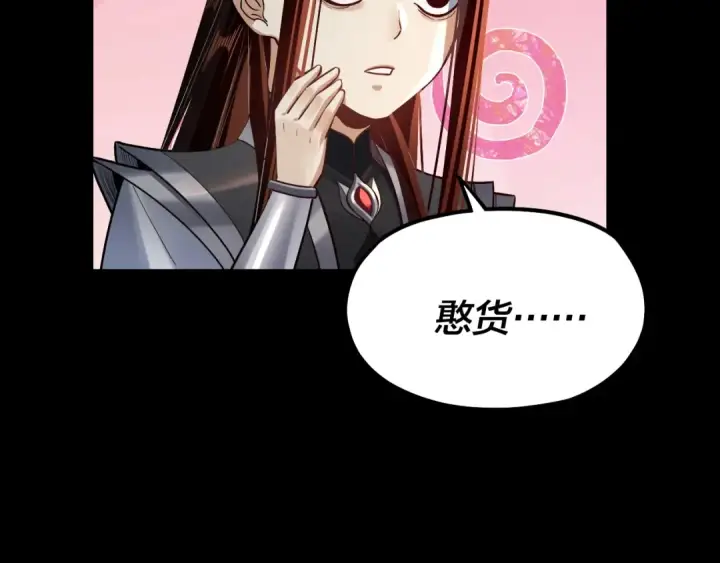 漫画《我！天命大反派》第132话 失了智第138张图