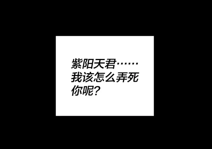 漫画《我！天命大反派》第132话 失了智第139张图