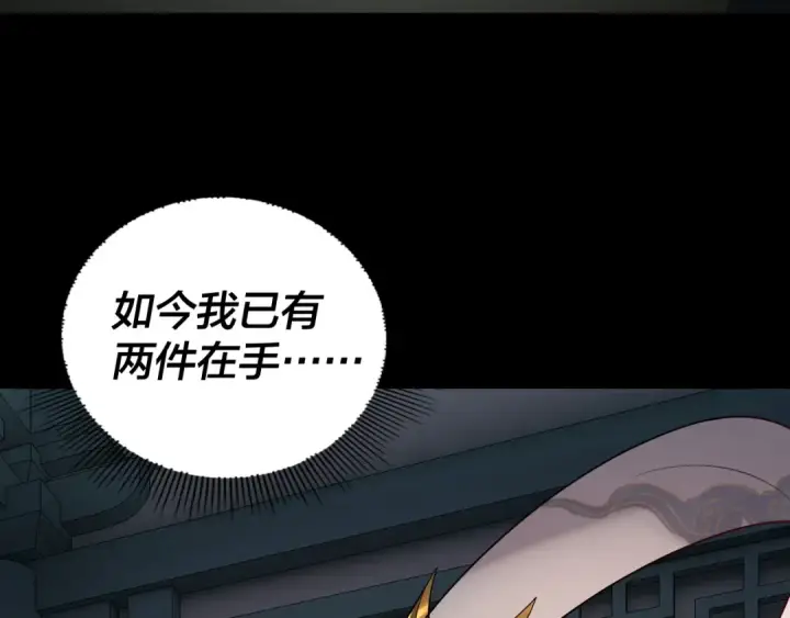 漫画《我！天命大反派》第132话 失了智第15张图